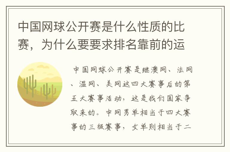 中国网球公开赛是什么性质的比赛,为什么要要求排名靠前的运动员强制参赛?