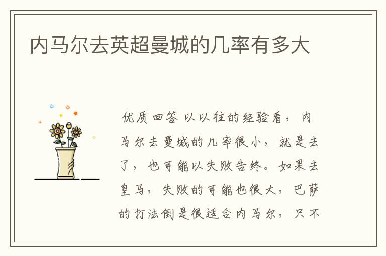 内马尔去英超曼城的几率有多大