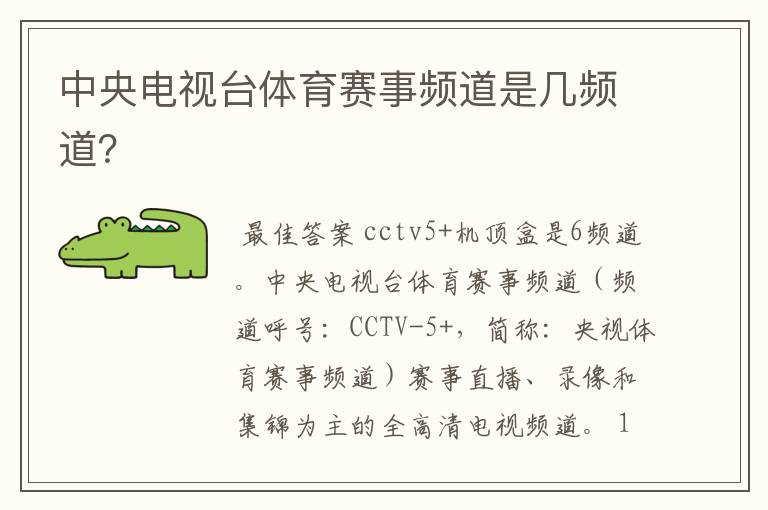 中央电视台体育赛事频道是几频道?
