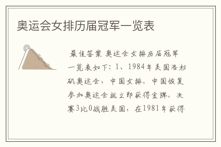 奥运会女排历届冠军一览表
