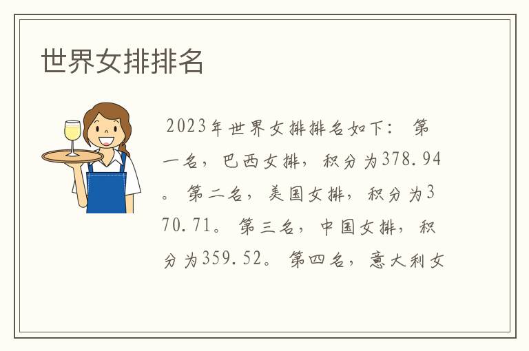 世界女排排名