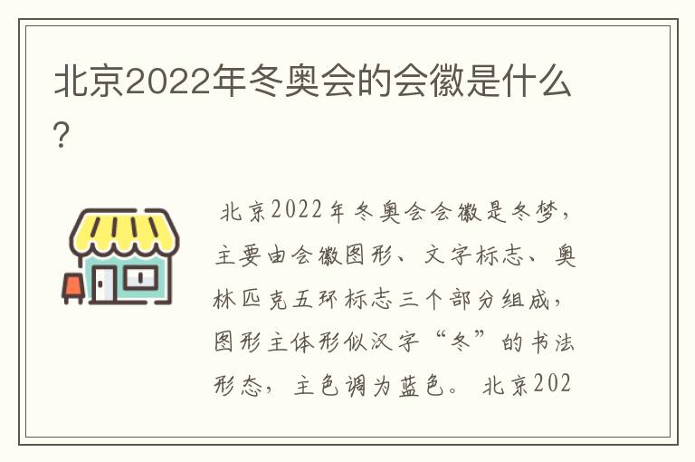 北京2022年冬奥会的会徽是什么?