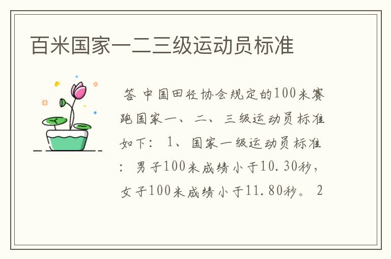 百米国家一二三级运动员标准