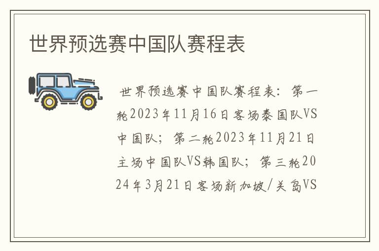 世界预选赛中国队赛程表