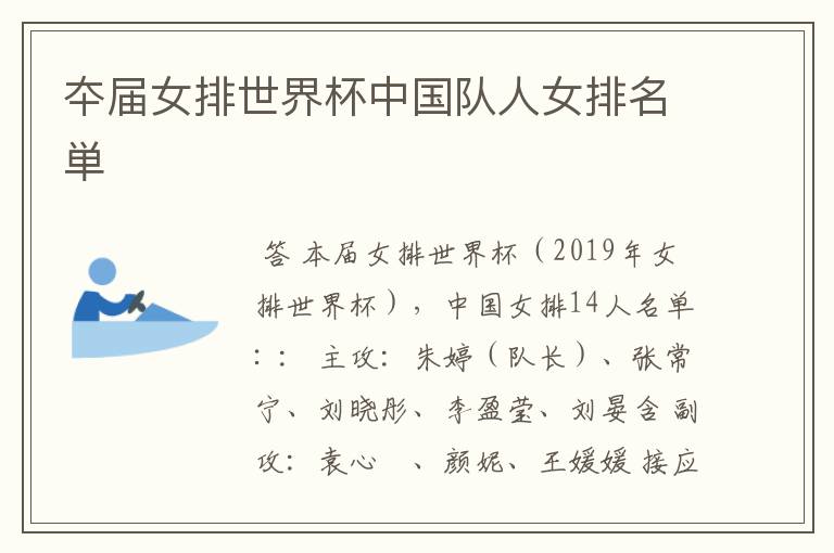 夲届女排世界杯中国队人女排名単