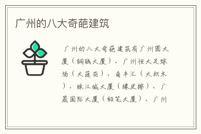 广州的八大奇葩建筑