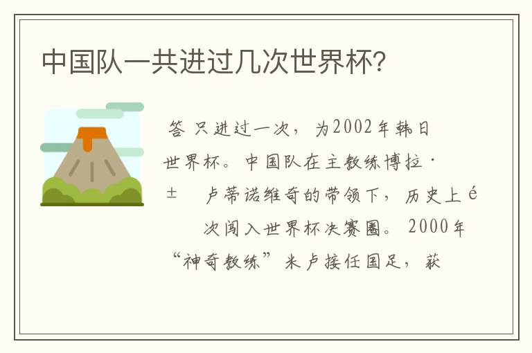 中国队一共进过几次世界杯?