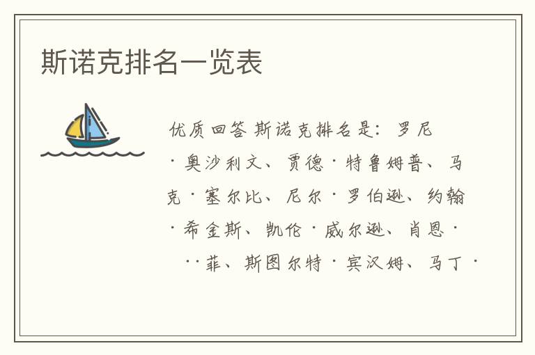 斯诺克排名一览表
