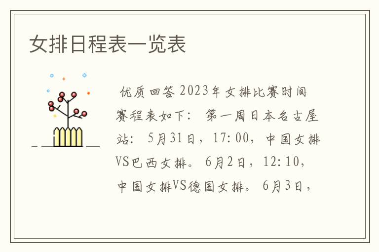 女排日程表一览表