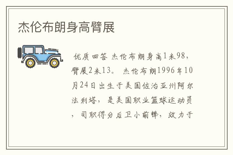 杰伦布朗身高臂展
