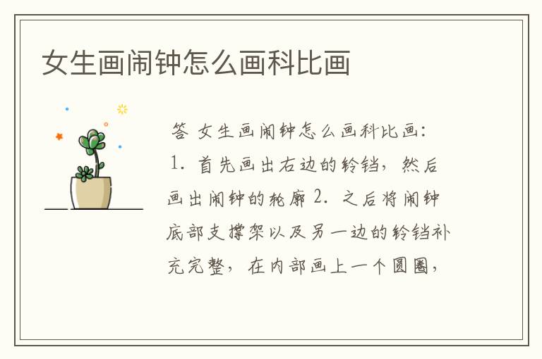女生画闹钟怎么画科比画