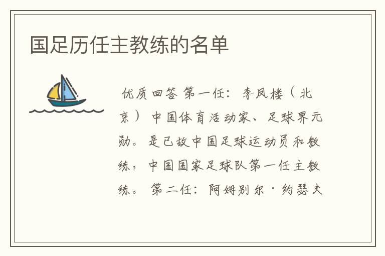 国足历任主教练的名单