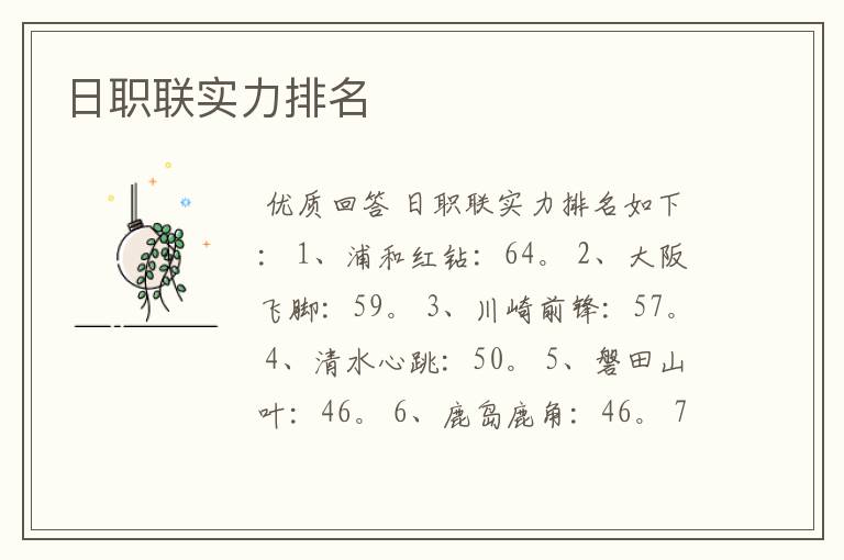 日职联实力排名