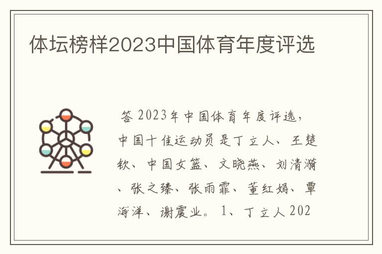 体坛榜样2023中国体育年度评选