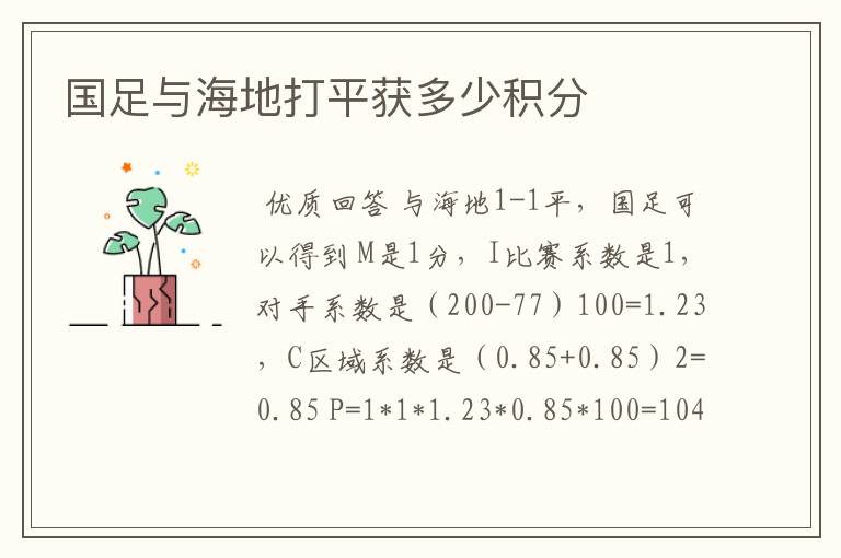 国足与海地打平获多少积分