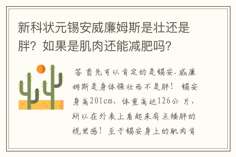 新科状元锡安威廉姆斯是壮还是胖?如果是肌肉还能减肥吗?