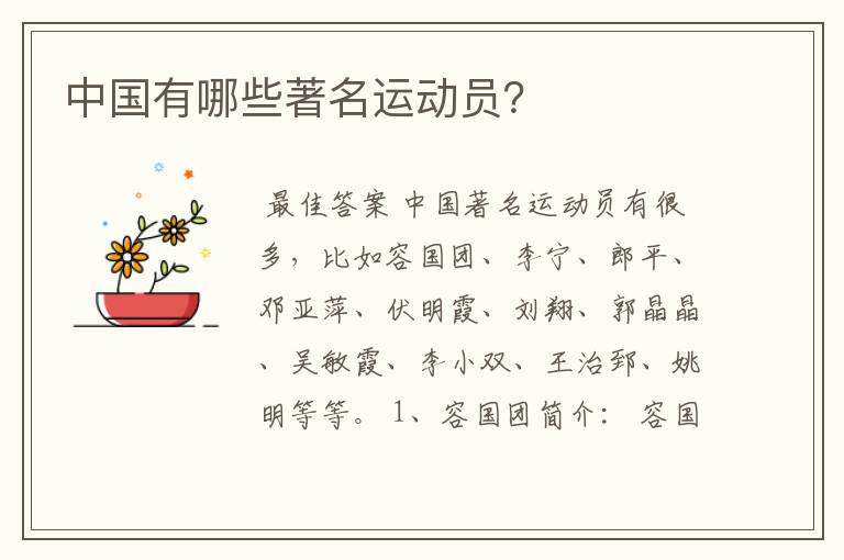 中国有哪些著名运动员?
