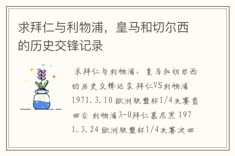 求拜仁与利物浦,皇马和切尔西的历史交锋记录