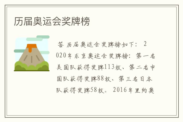 历届奥运会奖牌榜