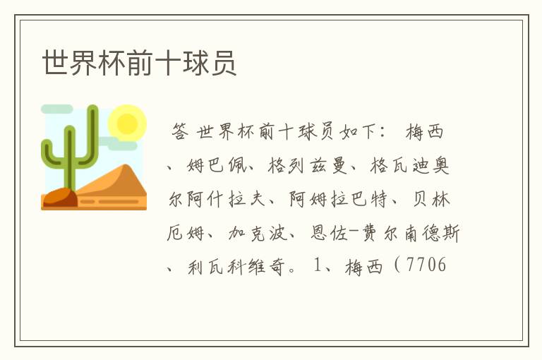 世界杯前十球员