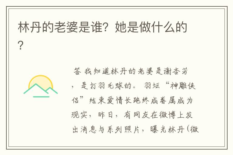 林丹的老婆是谁?她是做什么的?