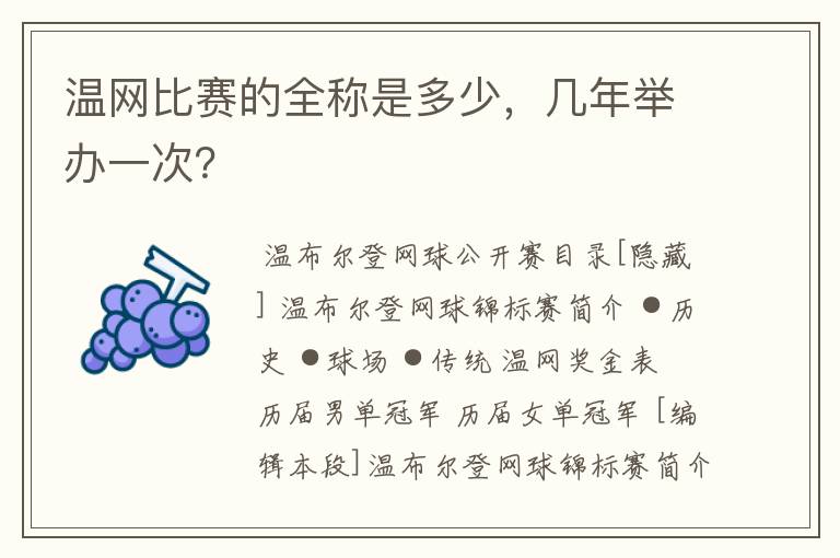 温网比赛的全称是多少,几年举办一次?