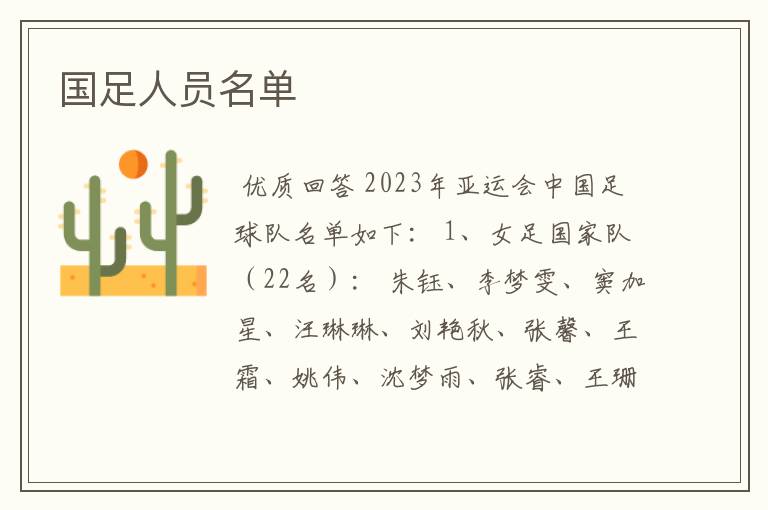 国足人员名单