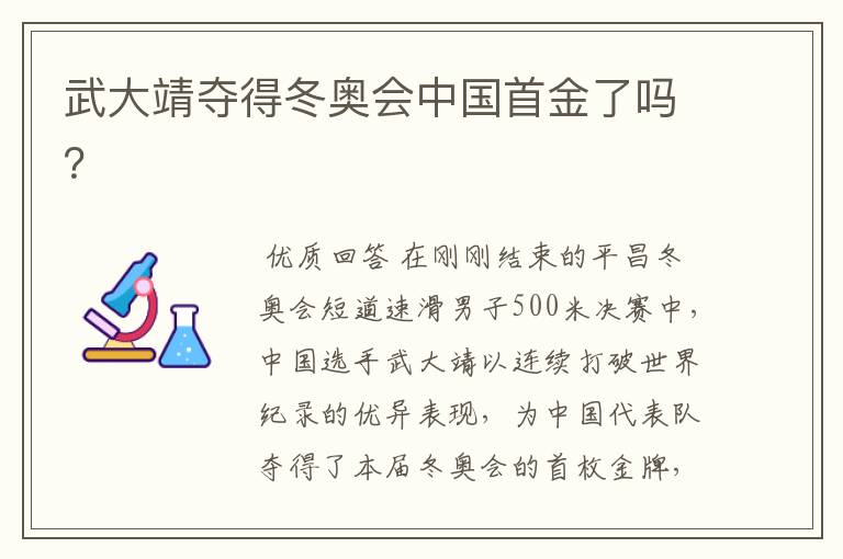 武大靖夺得冬奥会中国首金了吗?