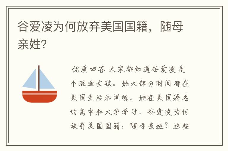 谷爱凌为何放弃美国国籍,随母亲姓?