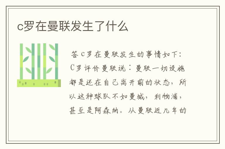 c罗在曼联发生了什么