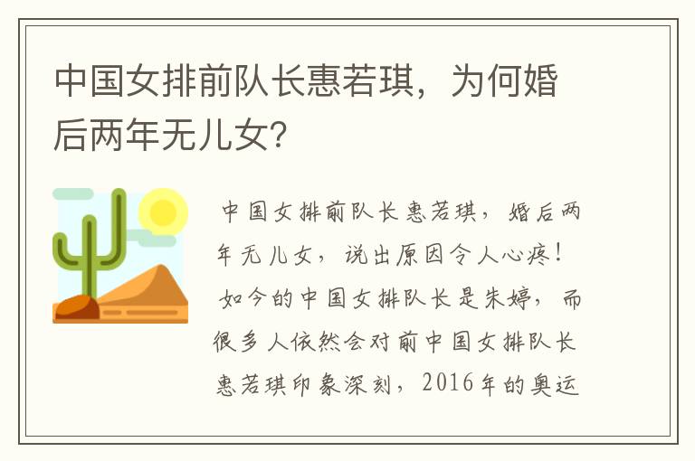 中国女排前队长惠若琪,为何婚后两年无儿女?