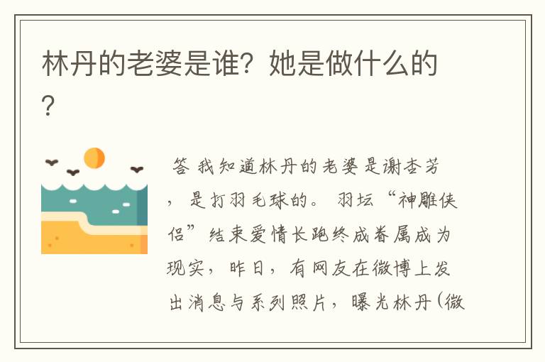 林丹的老婆是谁?她是做什么的?