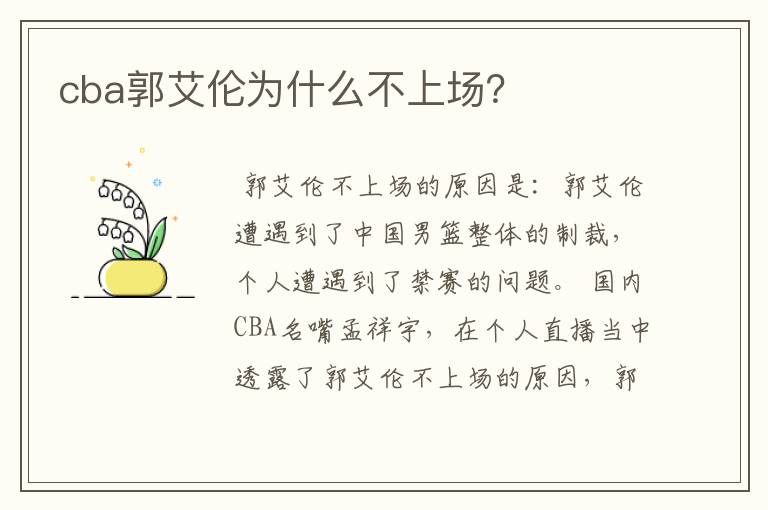 cba郭艾伦为什么不上场?