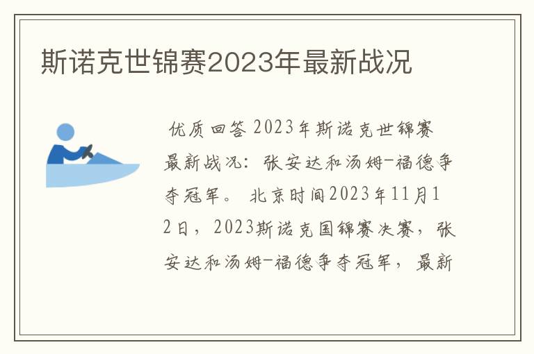 斯诺克世锦赛2023年最新战况