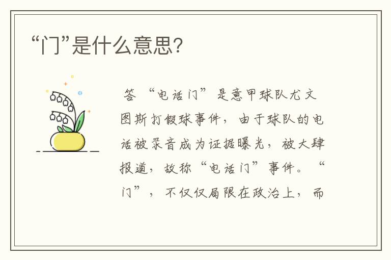 “门”是什么意思?