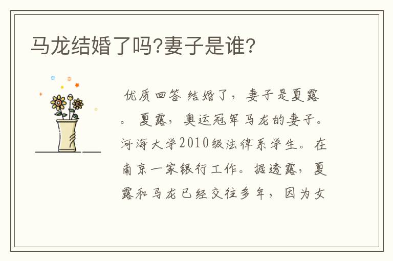 马龙结婚了吗?妻子是谁?