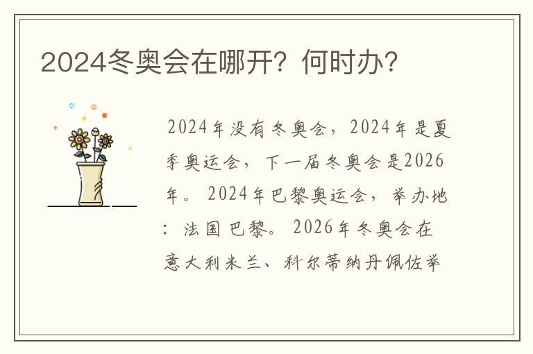 2024冬奥会在哪开?何时办?