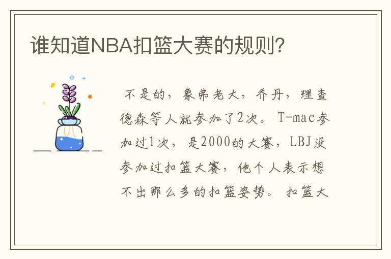 谁知道NBA扣篮大赛的规则?