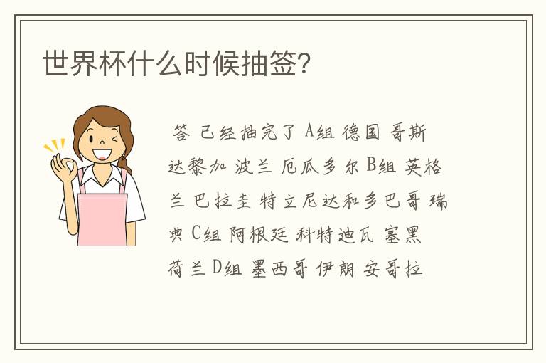 世界杯什么时候抽签?