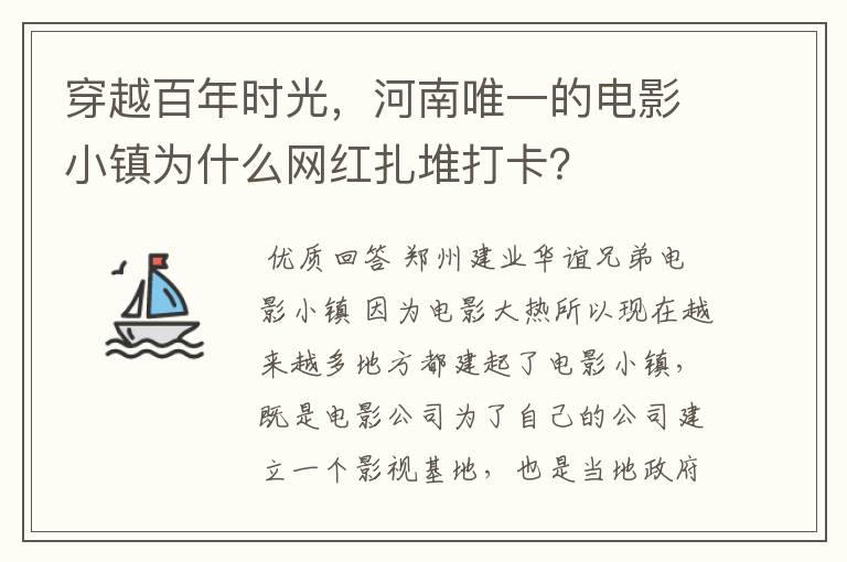 穿越百年时光,河南唯一的电影小镇为什么网红扎堆打卡?