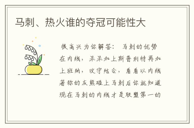 马刺、热火谁的夺冠可能性大