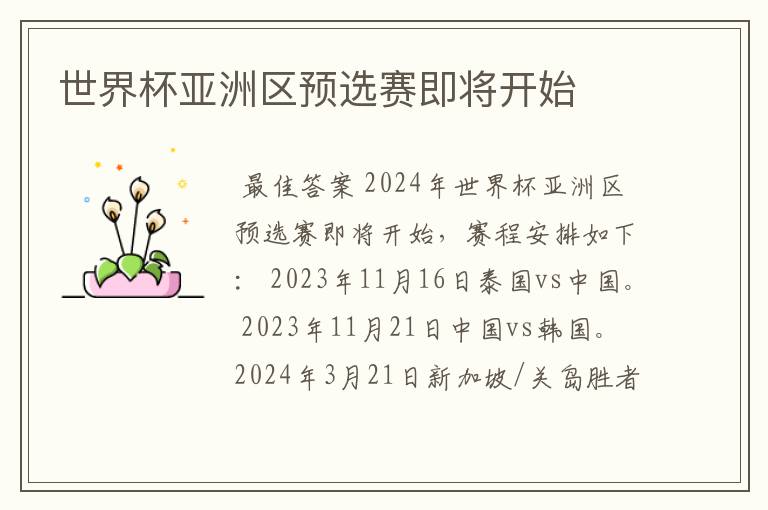 世界杯亚洲区预选赛即将开始