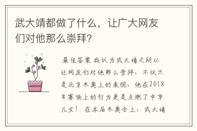 武大靖都做了什么,让广大网友们对他那么崇拜?