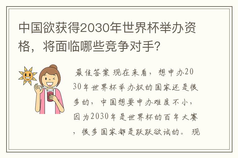 中国欲获得2030年世界杯举办资格,将面临哪些竞争对手?