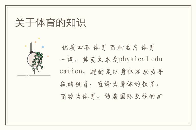 关于体育的知识