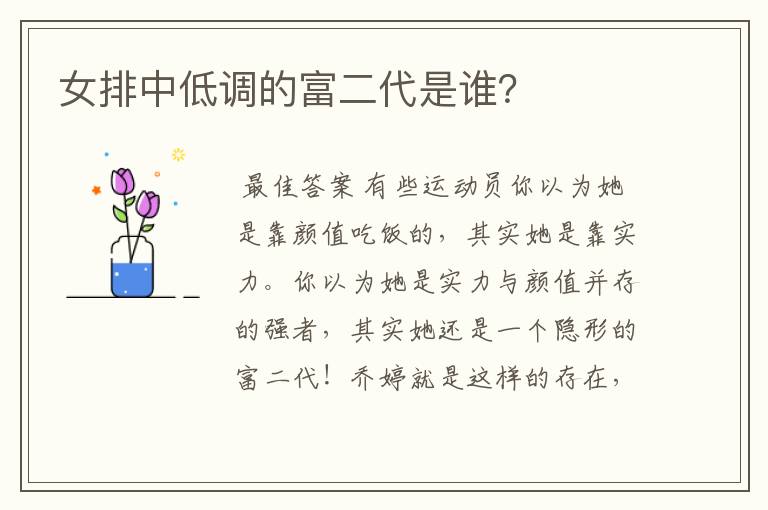 女排中低调的富二代是谁?