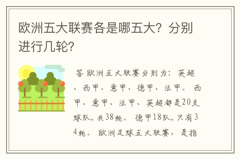 欧洲五大联赛各是哪五大?分别进行几轮?