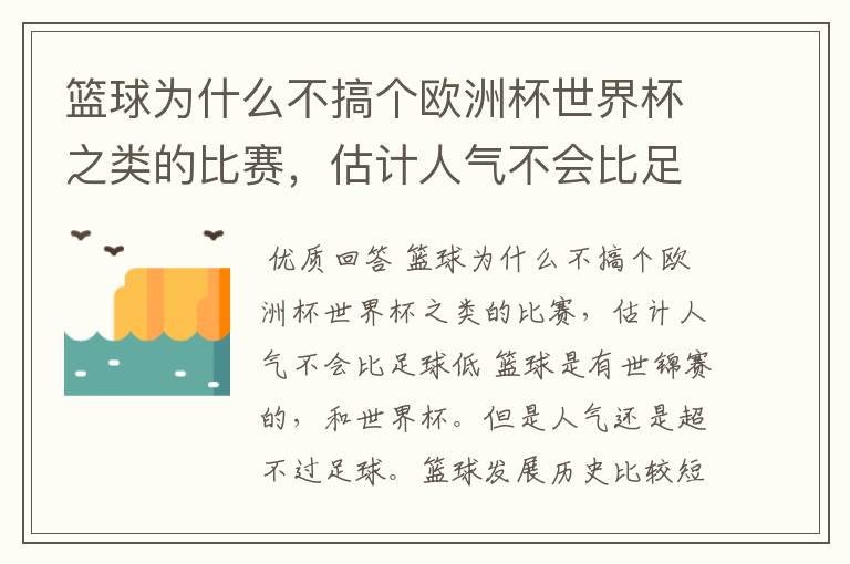 篮球为什么不搞个欧洲杯世界杯之类的比赛,估计人气不会比足球低