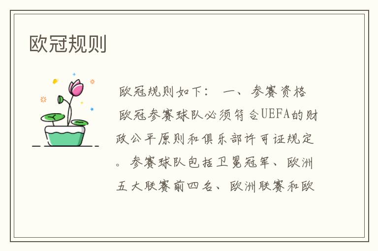 欧冠规则