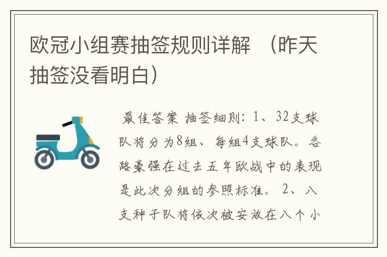 欧冠小组赛抽签规则详解 (昨天抽签没看明白)